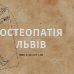 Навчальний семінар "Структуральна остеопатія-1. Верхній квадрат