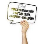 24 серпня - ВИХІДНИЙ