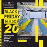 Black Friday -20% на конференц зали та разові входи, -10% на абонементи