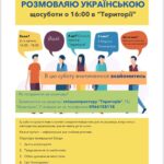 Розмовляю українською (ЩОСУБОТИ, о 16:00)