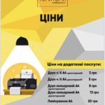 Оновлені ціни на додаткові послуги