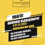 З 01.12.2022 - оновлюємо ціни на всі послуги!