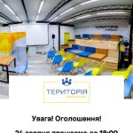 24 серпня працюємо до 18:00.