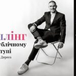 Троллінг у публічному виступі