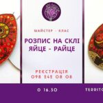 МК " Яйце - райце"