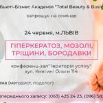 Гіперкератоз, мозолі, тріщини, бородавки