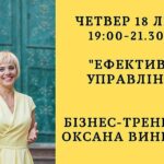 Ефективний управлінець