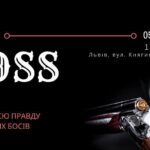 Майстер-клас BadBOSS