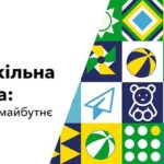 Дошкільна освіта: кроки в майбутнє