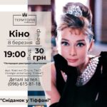 Старі-добрі фільми у Території Коворкінг