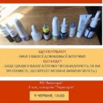 Ревізія аптечок!