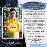 МК "Доповни свою реальність"