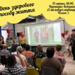 День здорового способу життя