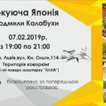 Шокуюча Японія від Людмили Калабухи