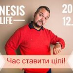трансформаційна гра Genesis Life 20 січня