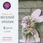 Веселий Кролик